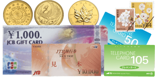 取扱商品中の金券・切手・記念金貨・テレカへのリンク画像