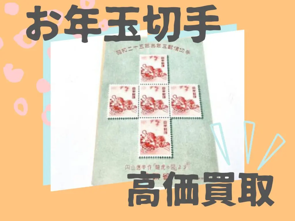 確認用③ プレミア切手