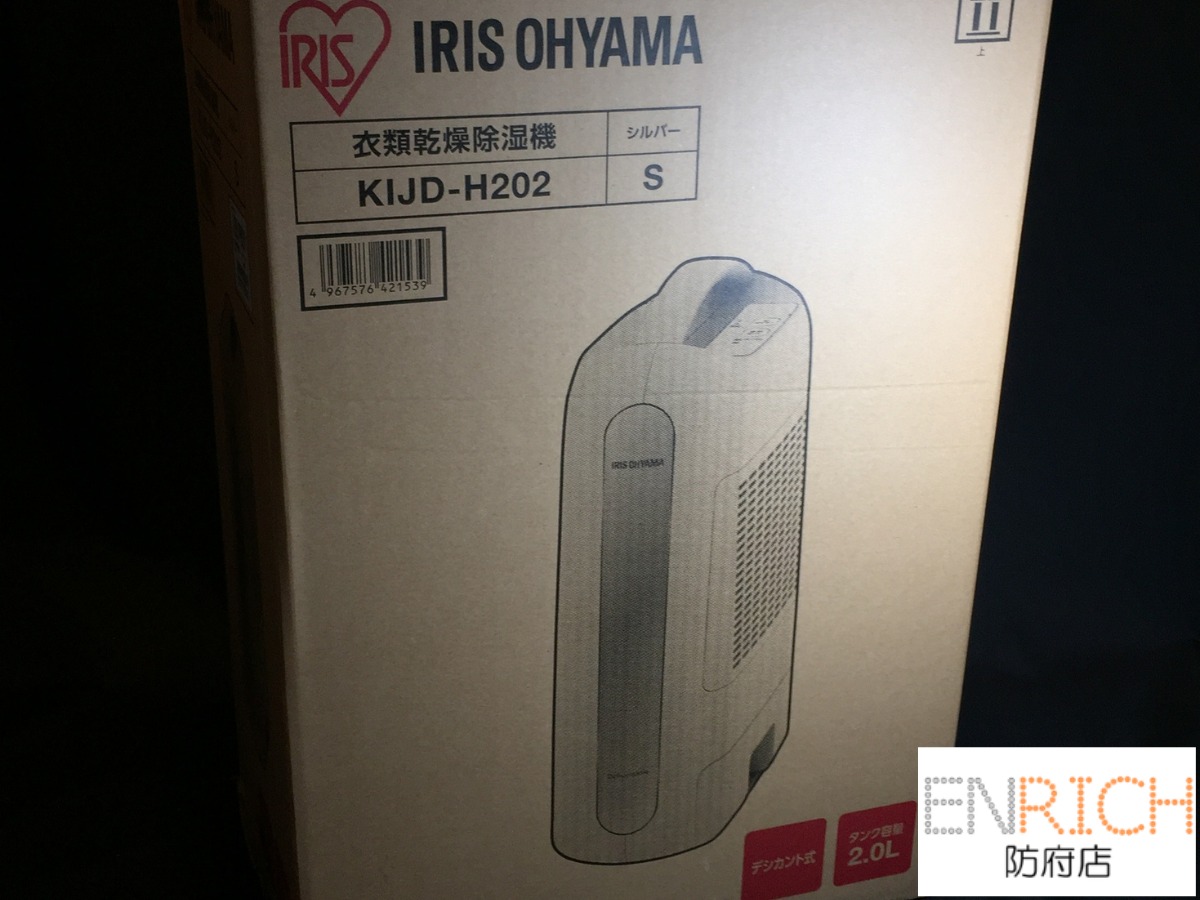 IRIS アイリスオーヤマ KIJD-H202-S 衣類乾燥除湿機