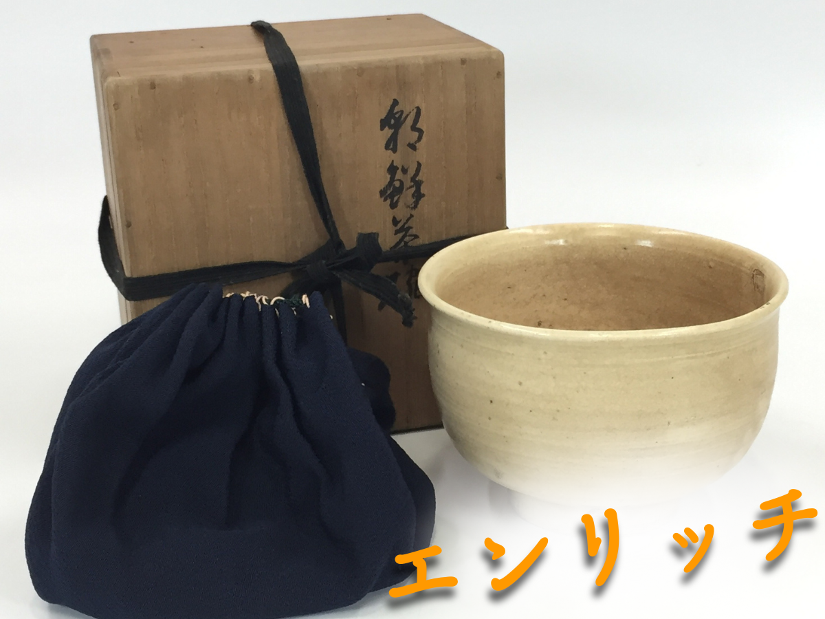 高麗茶碗、 熊川茶碗。 - アンティーク/コレクション